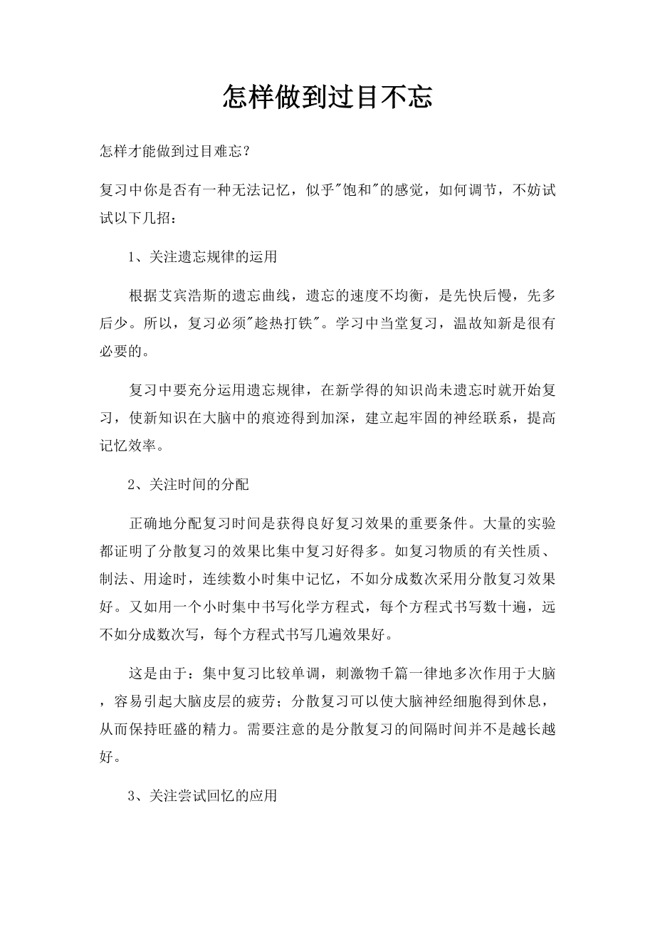 怎样做到过目不忘.docx_第1页