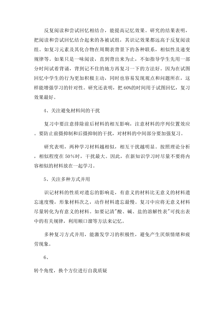 怎样做到过目不忘.docx_第2页