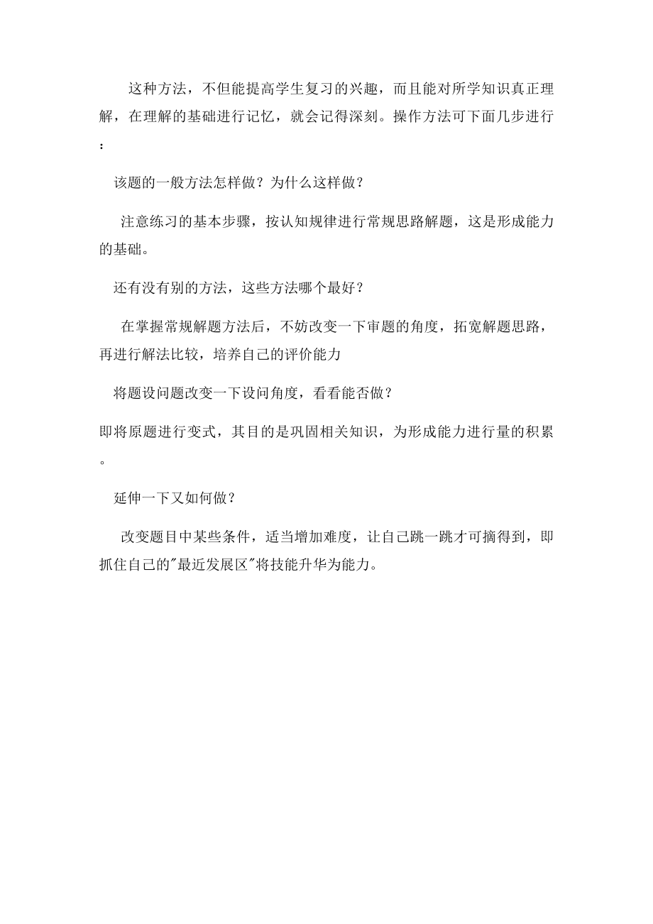 怎样做到过目不忘.docx_第3页