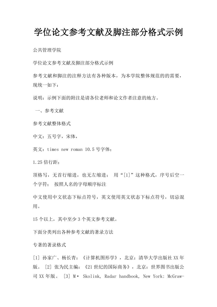 学位论文参考文献及脚注部分格式示例.docx_第1页