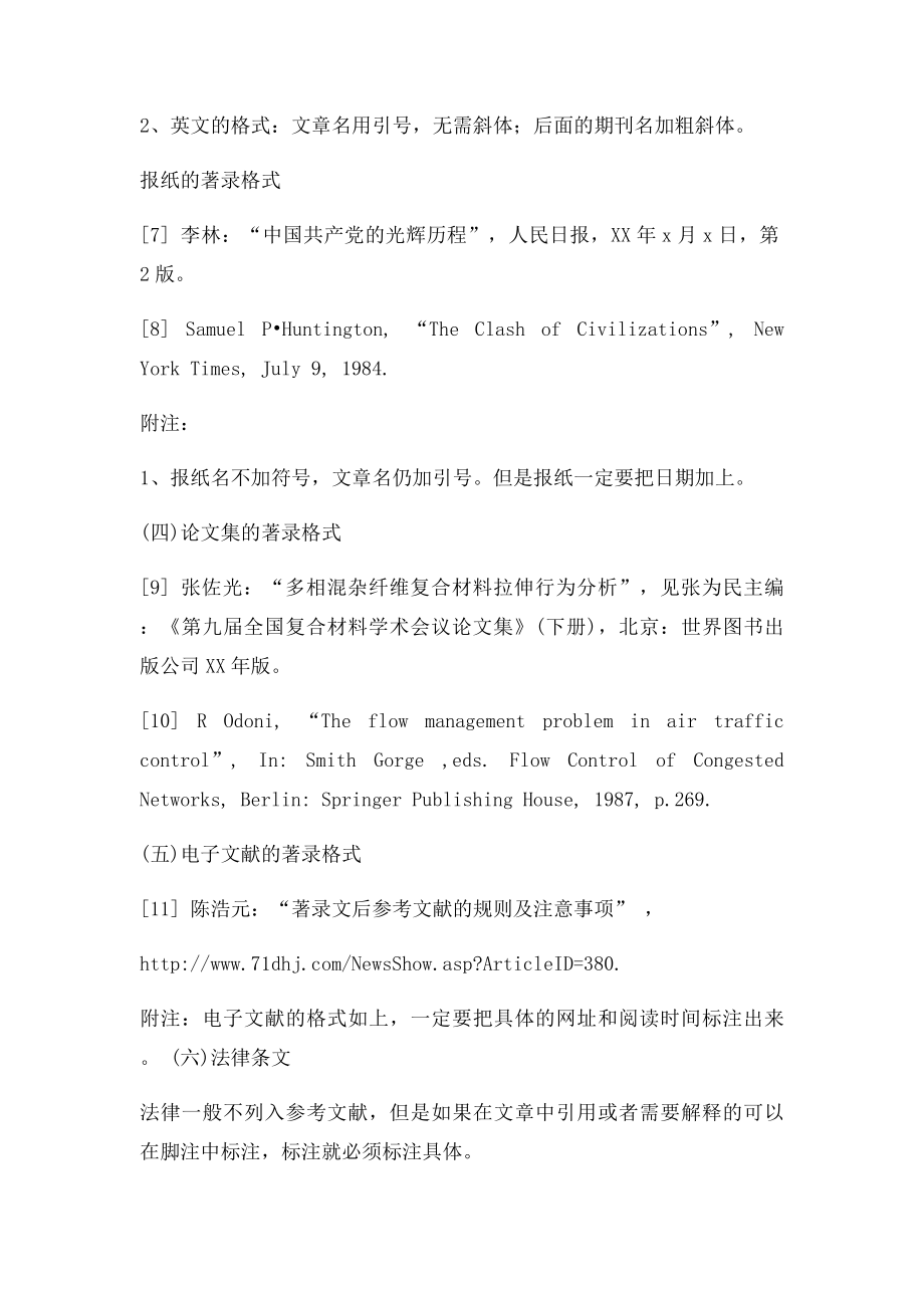 学位论文参考文献及脚注部分格式示例.docx_第3页