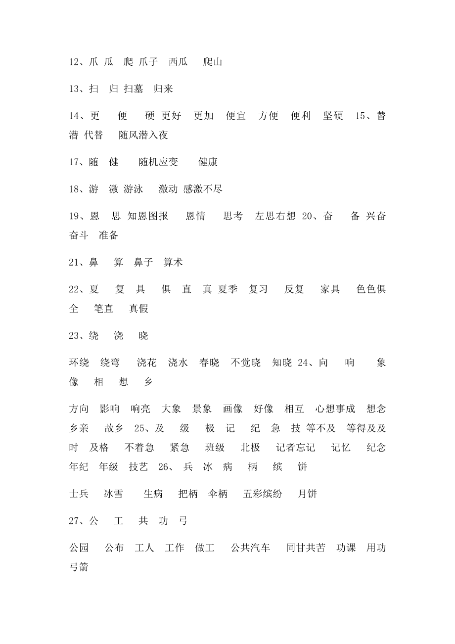 易混淆的音近字形近字.docx_第2页