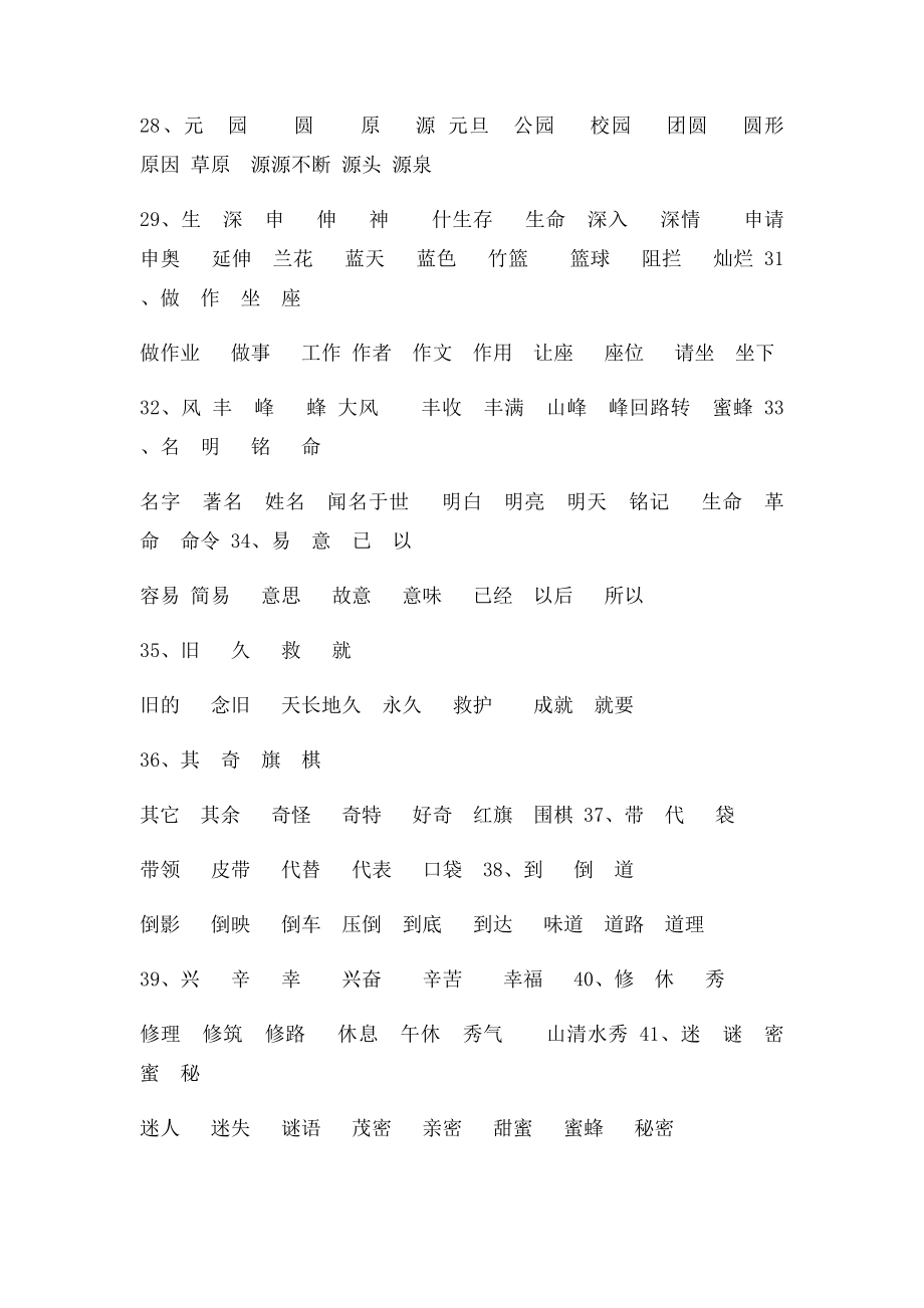 易混淆的音近字形近字.docx_第3页