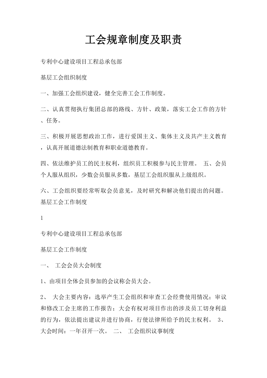 工会规章制度及职责.docx_第1页