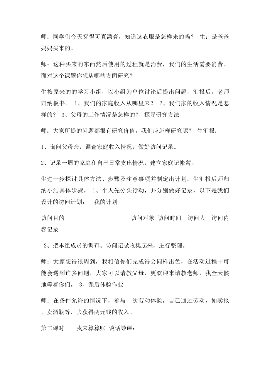 山东出社四年级品德与社会上册第一单元教案.docx_第2页