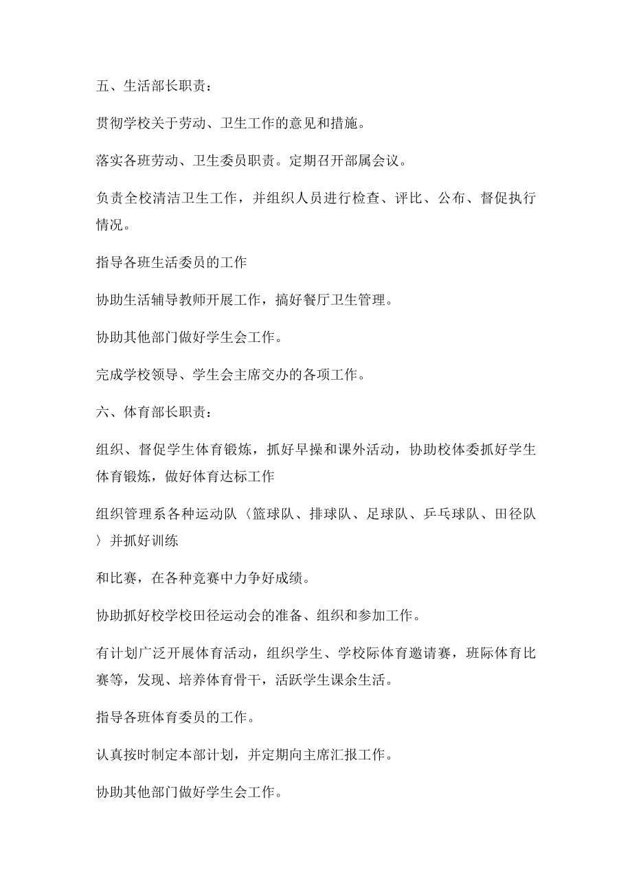 学生会主席副主席各部部长工作职责.docx_第3页