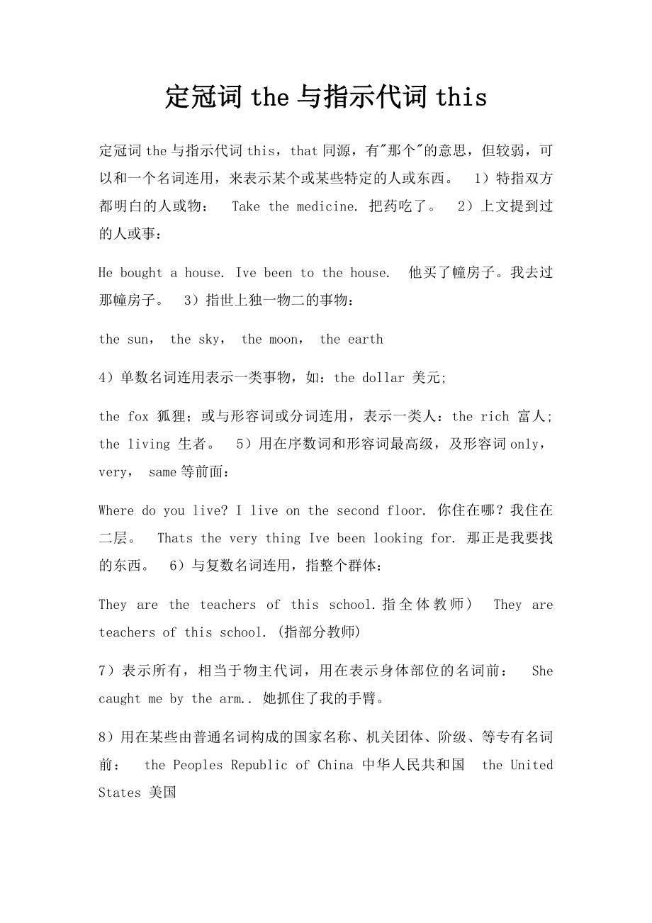 定冠词the与指示代词this.docx_第1页