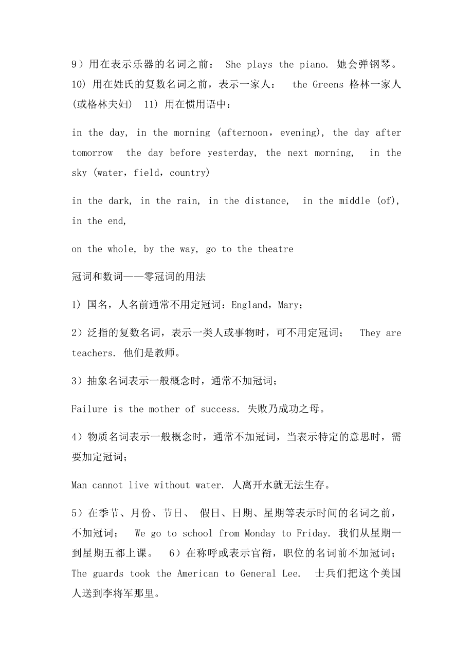 定冠词the与指示代词this.docx_第2页