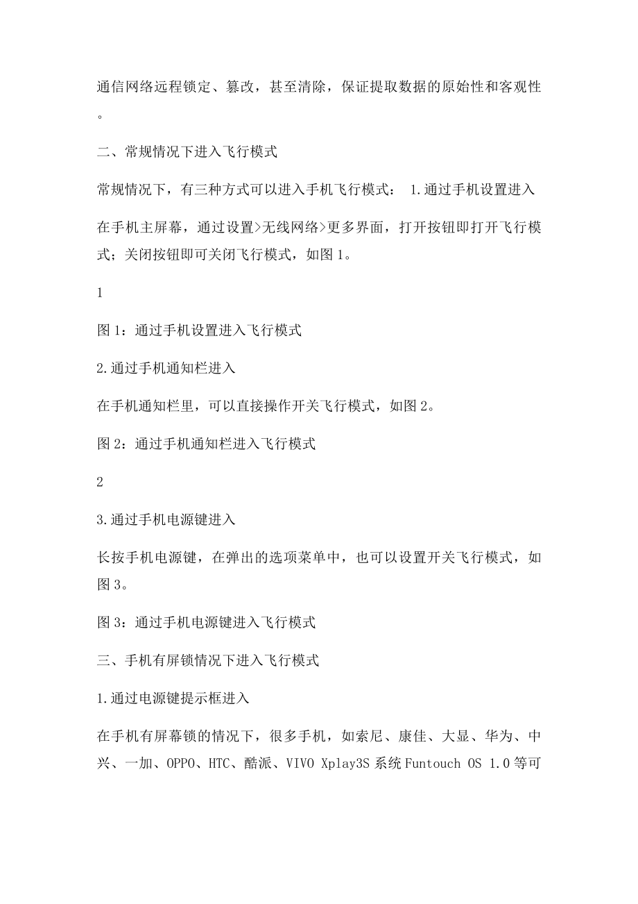 手机如何在有屏幕锁情况下设置飞行模式.docx_第2页