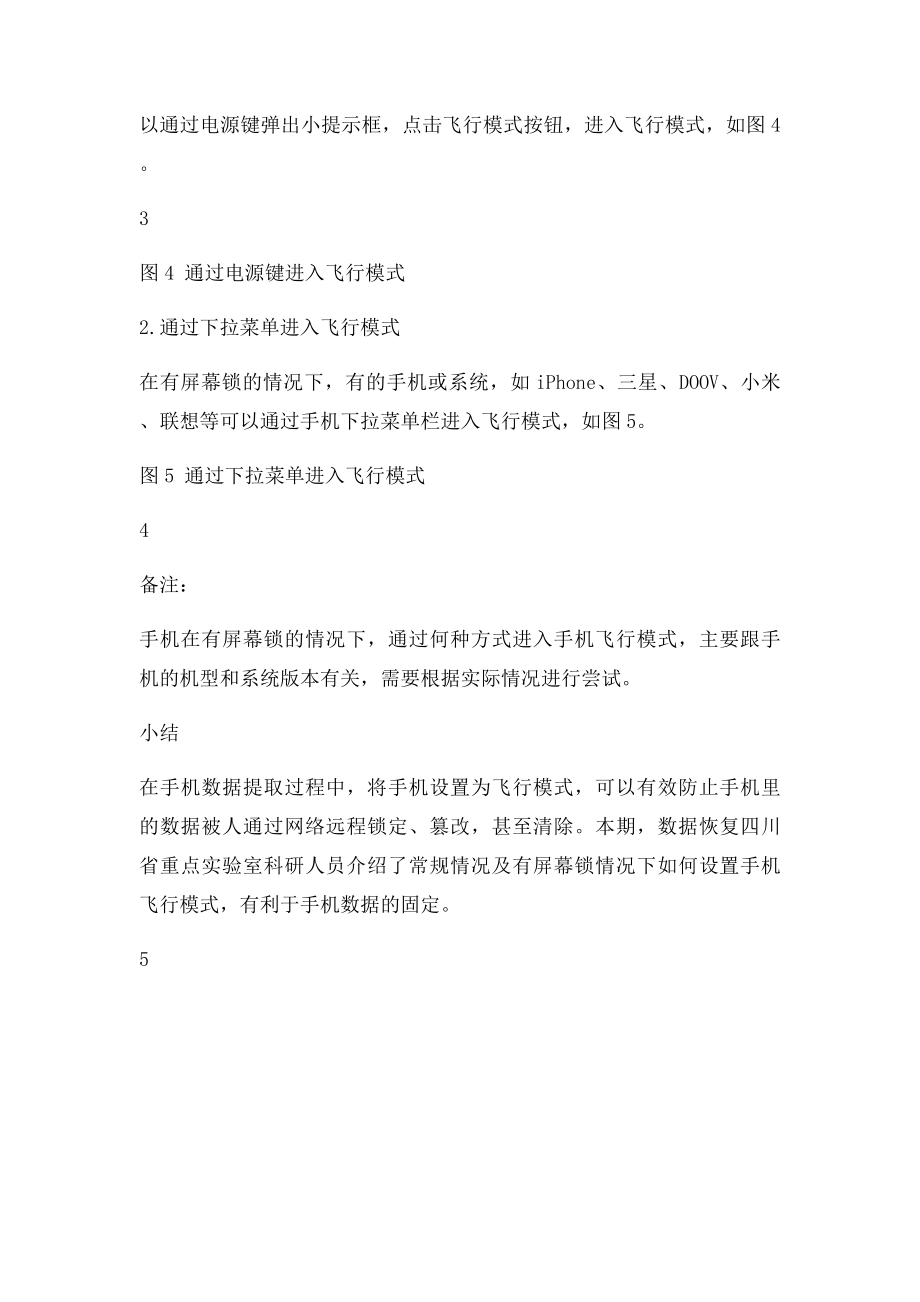 手机如何在有屏幕锁情况下设置飞行模式.docx_第3页