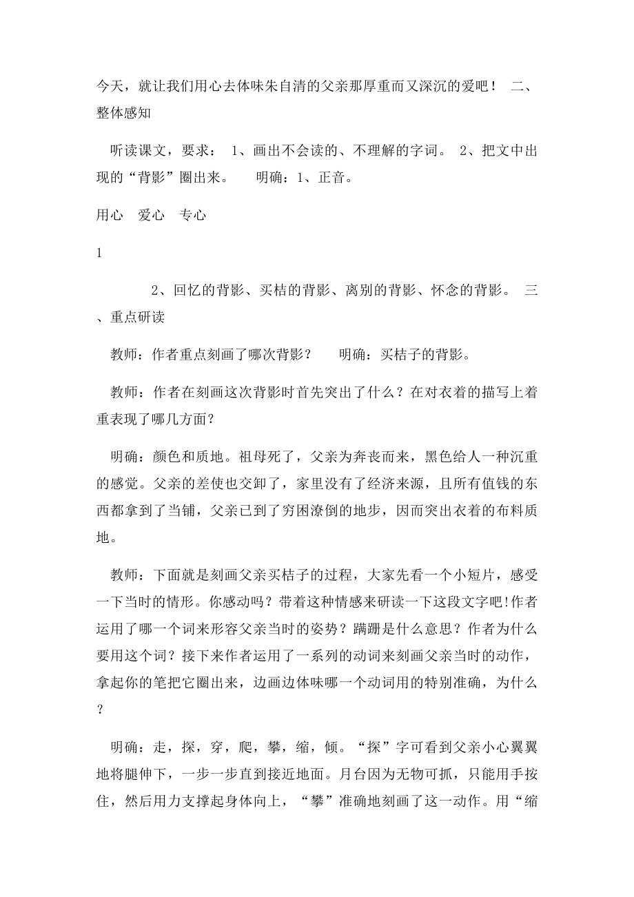 年级语文上册 背影教学设计 两篇较好的教学案例人教新课.docx_第2页