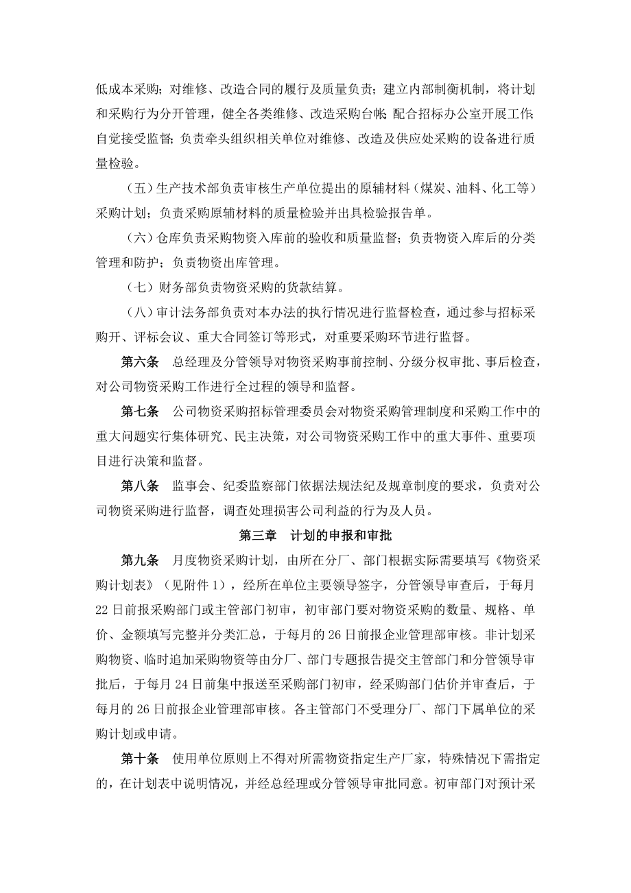 化工企业物资采购管理办法.doc_第2页