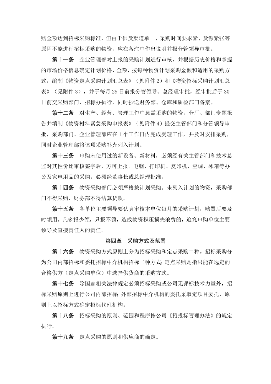 化工企业物资采购管理办法.doc_第3页