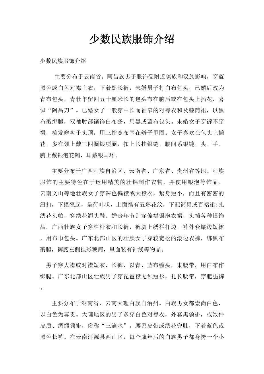 少数民族服饰介绍.docx_第1页