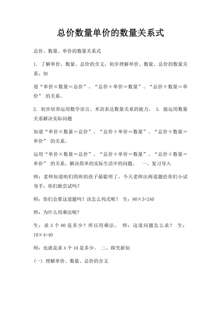 总价数量单价的数量关系式.docx_第1页