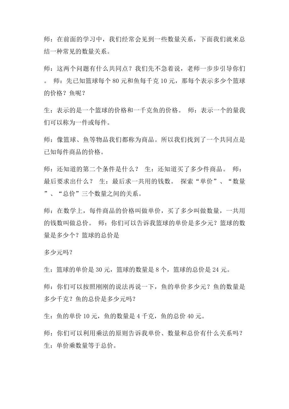 总价数量单价的数量关系式.docx_第2页