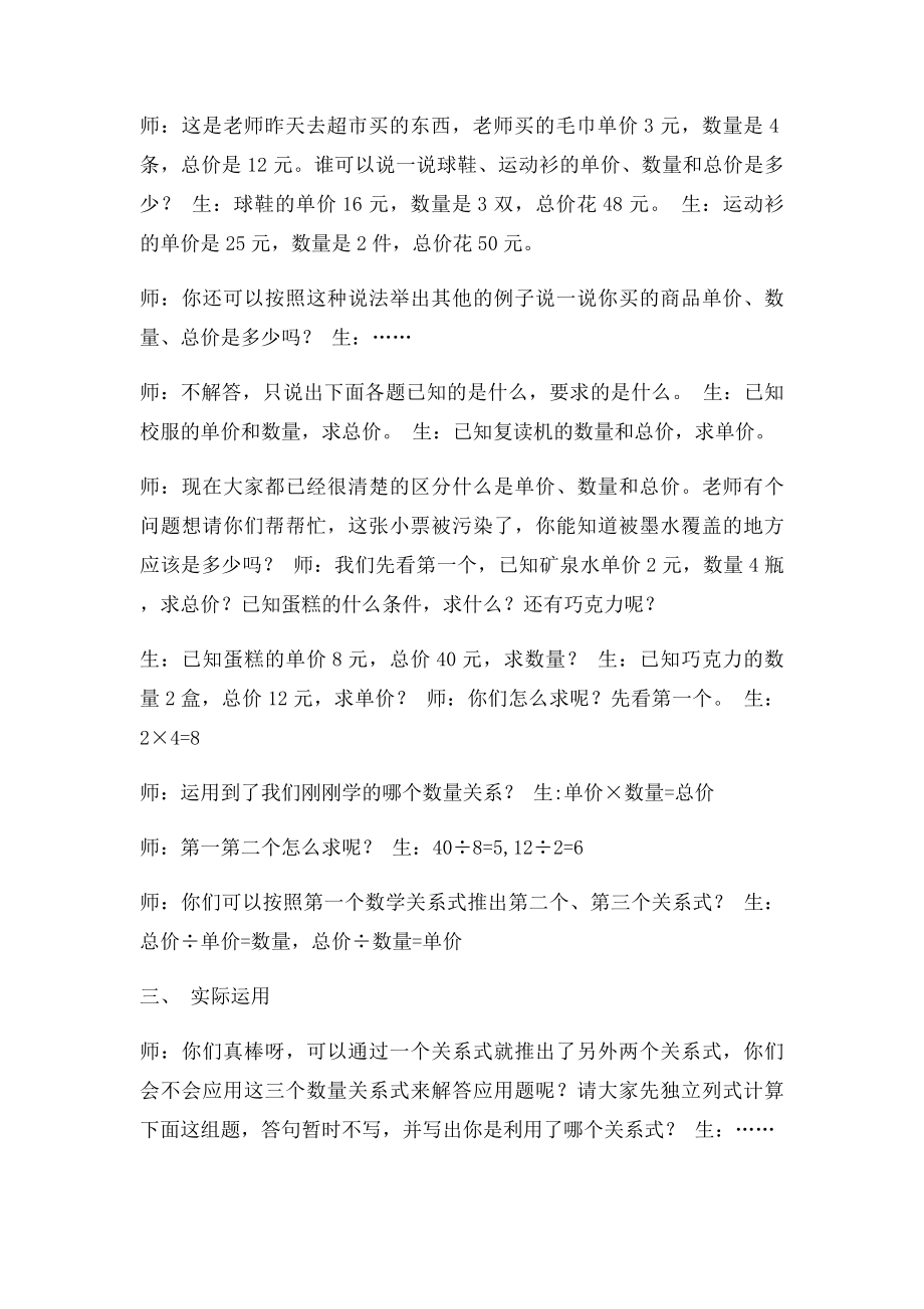 总价数量单价的数量关系式.docx_第3页