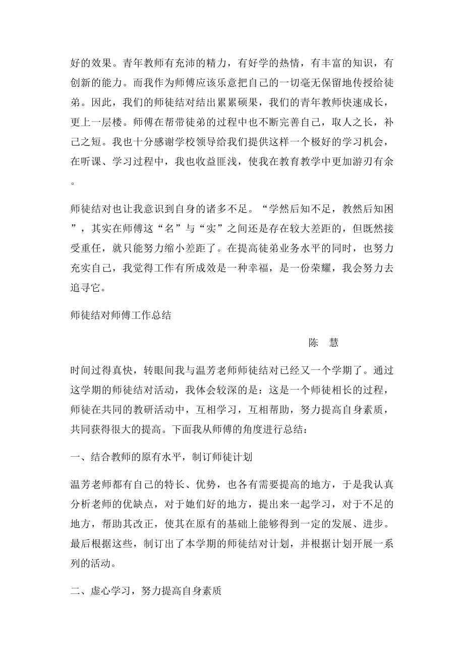 师徒结对师傅总结(2).docx_第2页