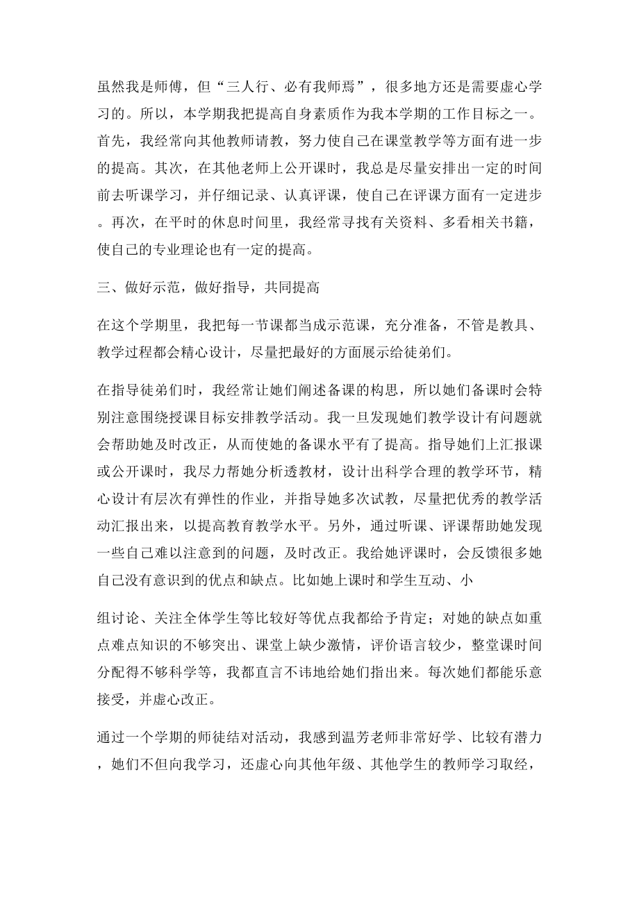 师徒结对师傅总结(2).docx_第3页