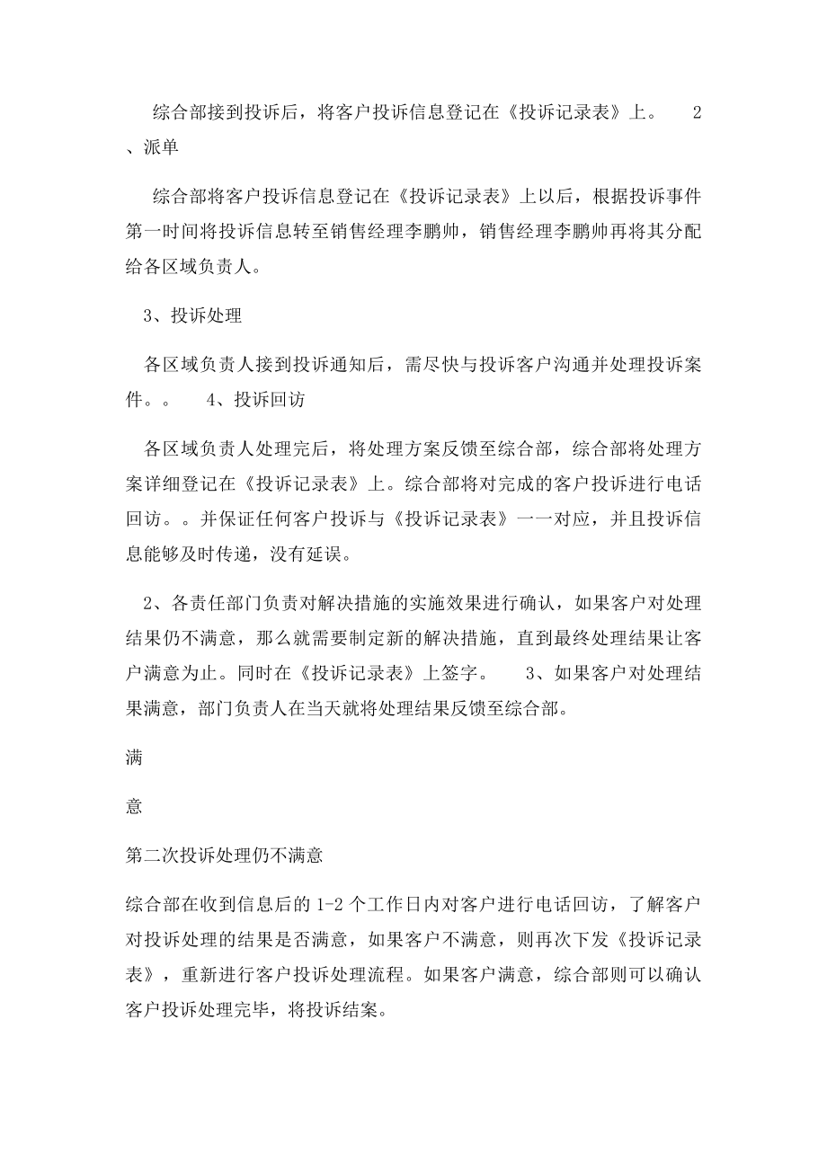 客户投诉处理流程和规范.docx_第2页