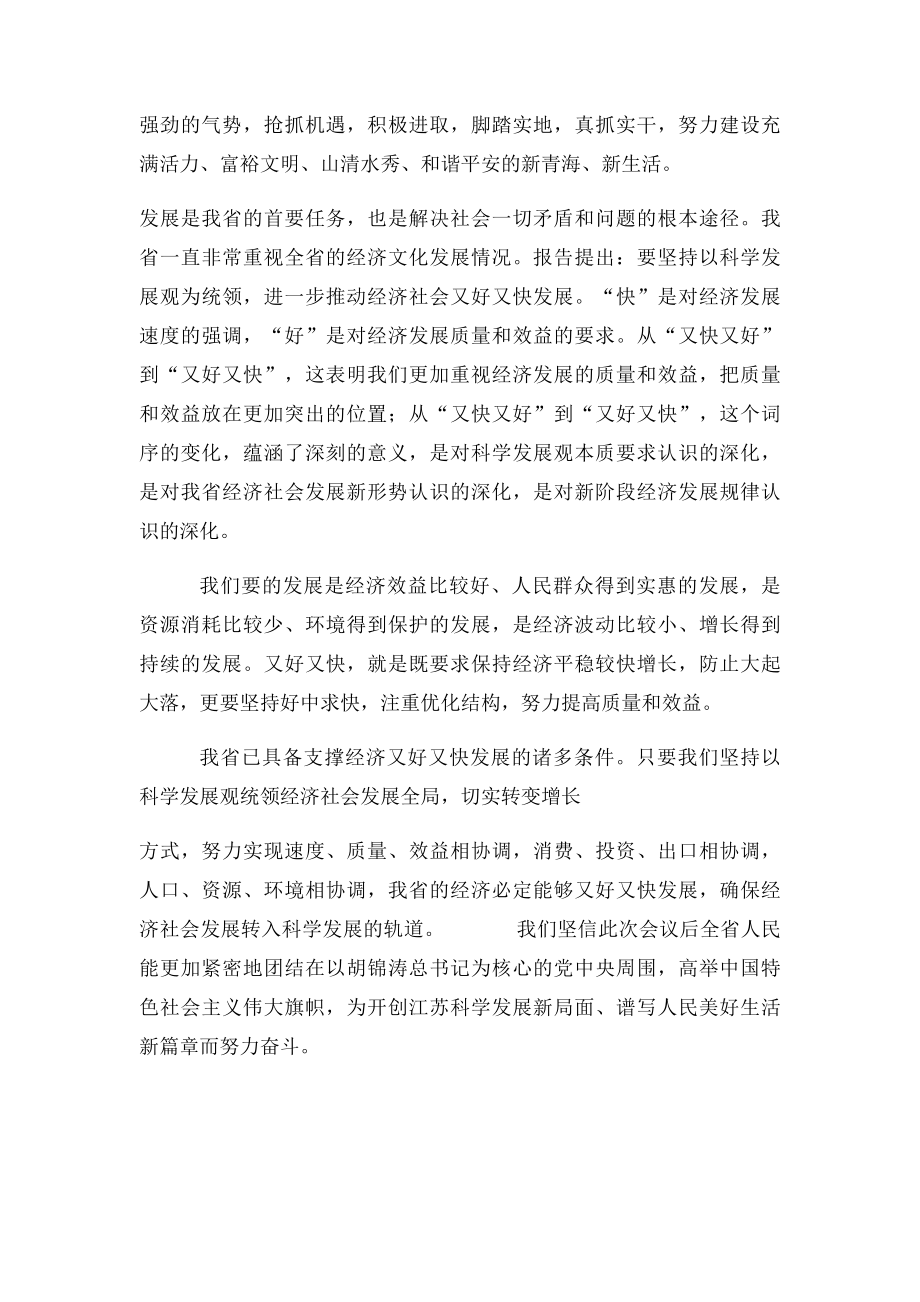 学习青海省第十二次党代会精神心得体会.docx_第2页