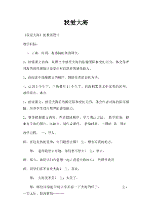 我爱大海(5).docx