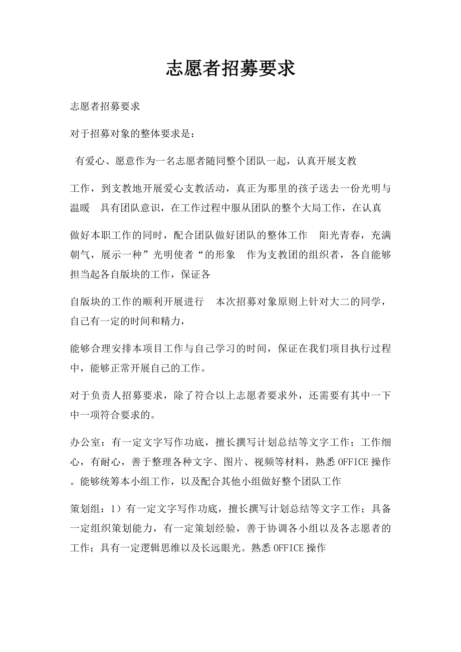 志愿者招募要求.docx_第1页