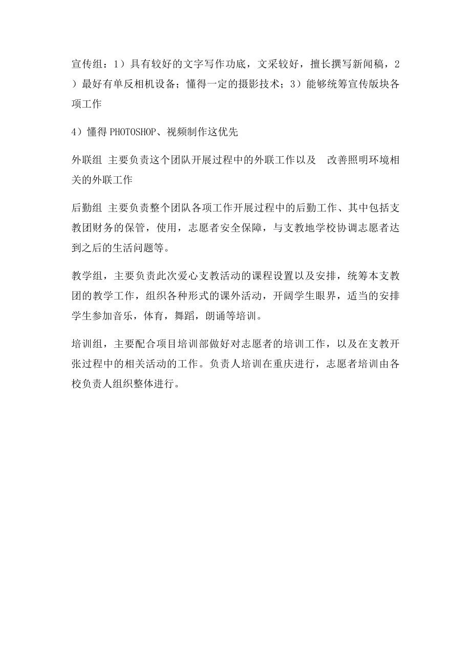 志愿者招募要求.docx_第2页