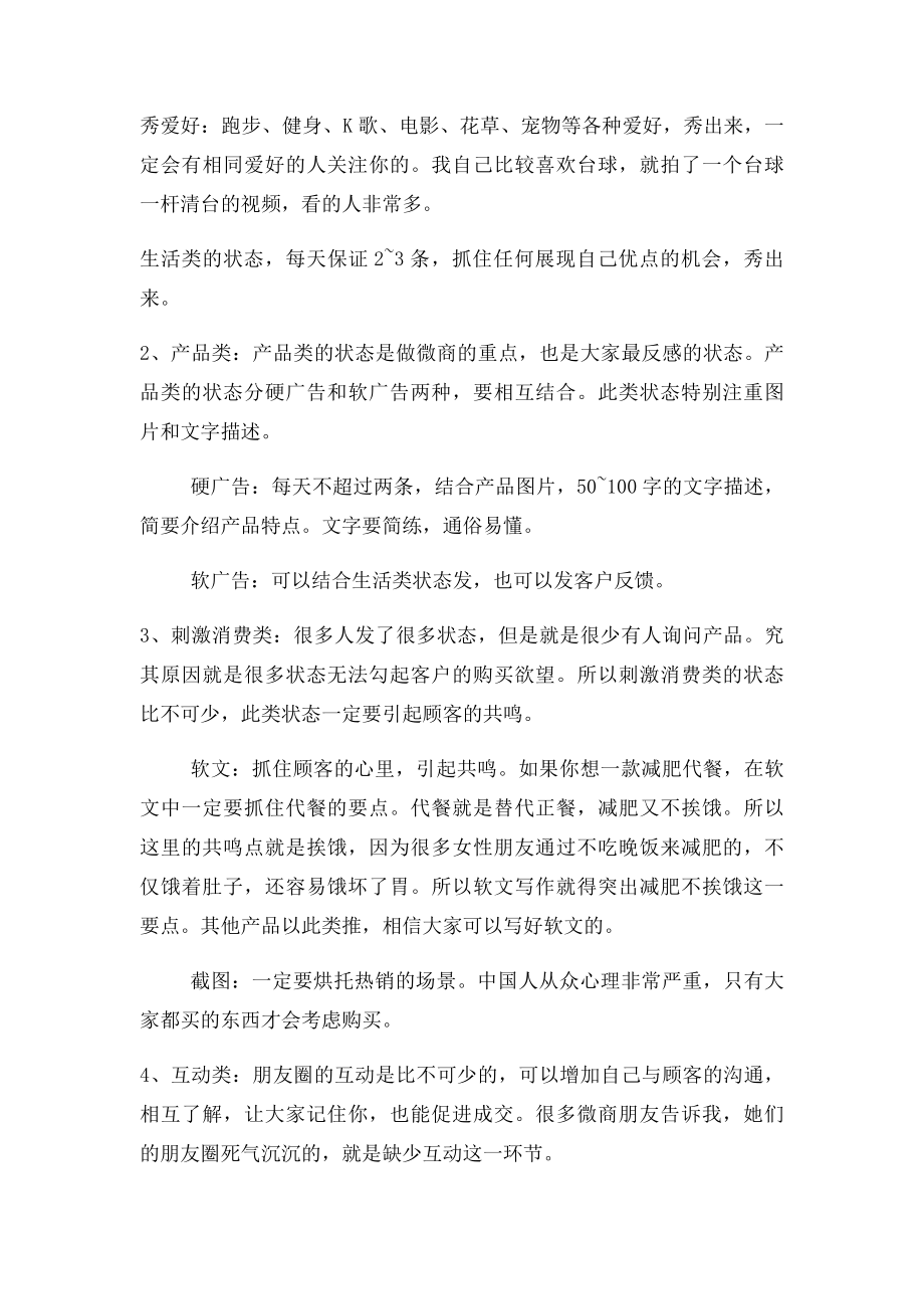 微商基础知识如何发朋友圈.docx_第3页