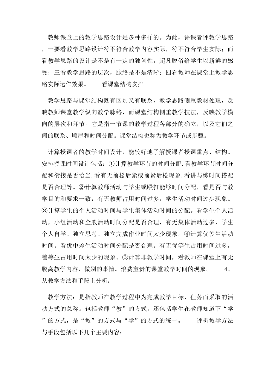 教师怎样评课及评课稿模板.docx_第2页