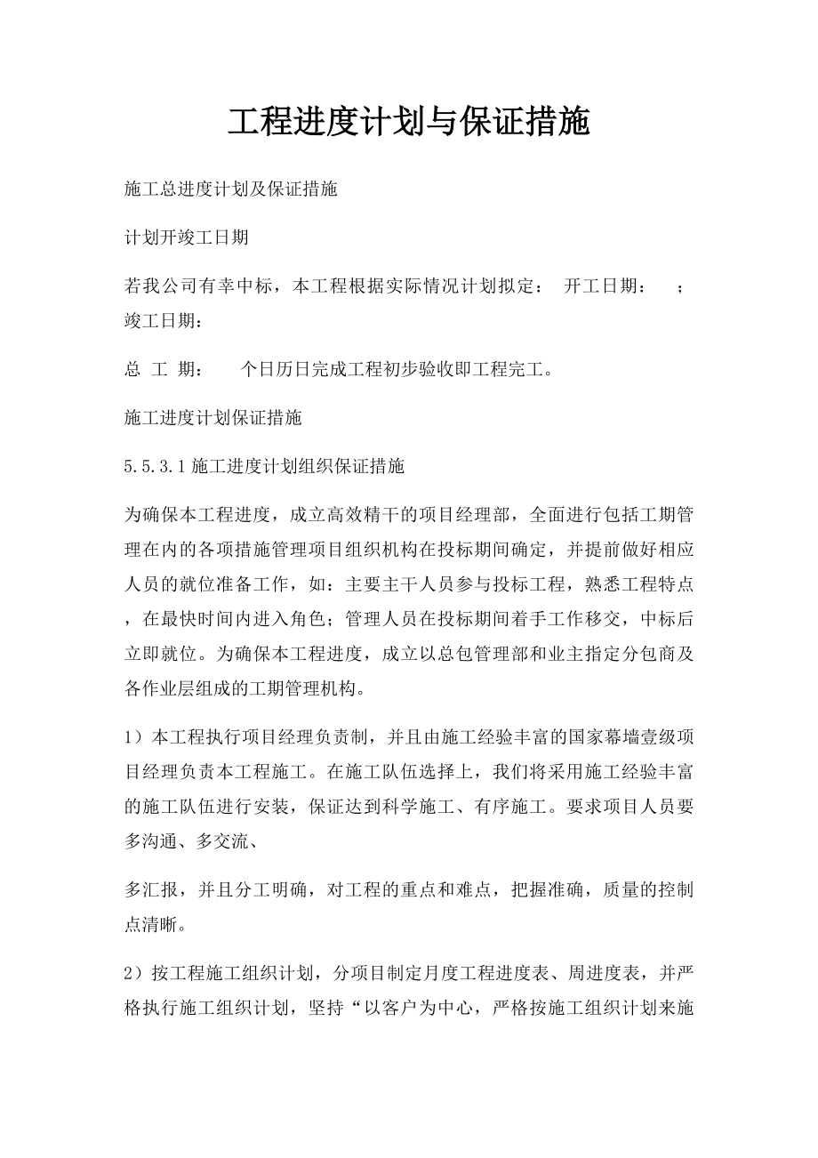 工程进度计划与保证措施(2).docx_第1页