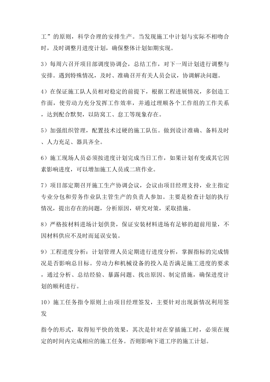 工程进度计划与保证措施(2).docx_第2页