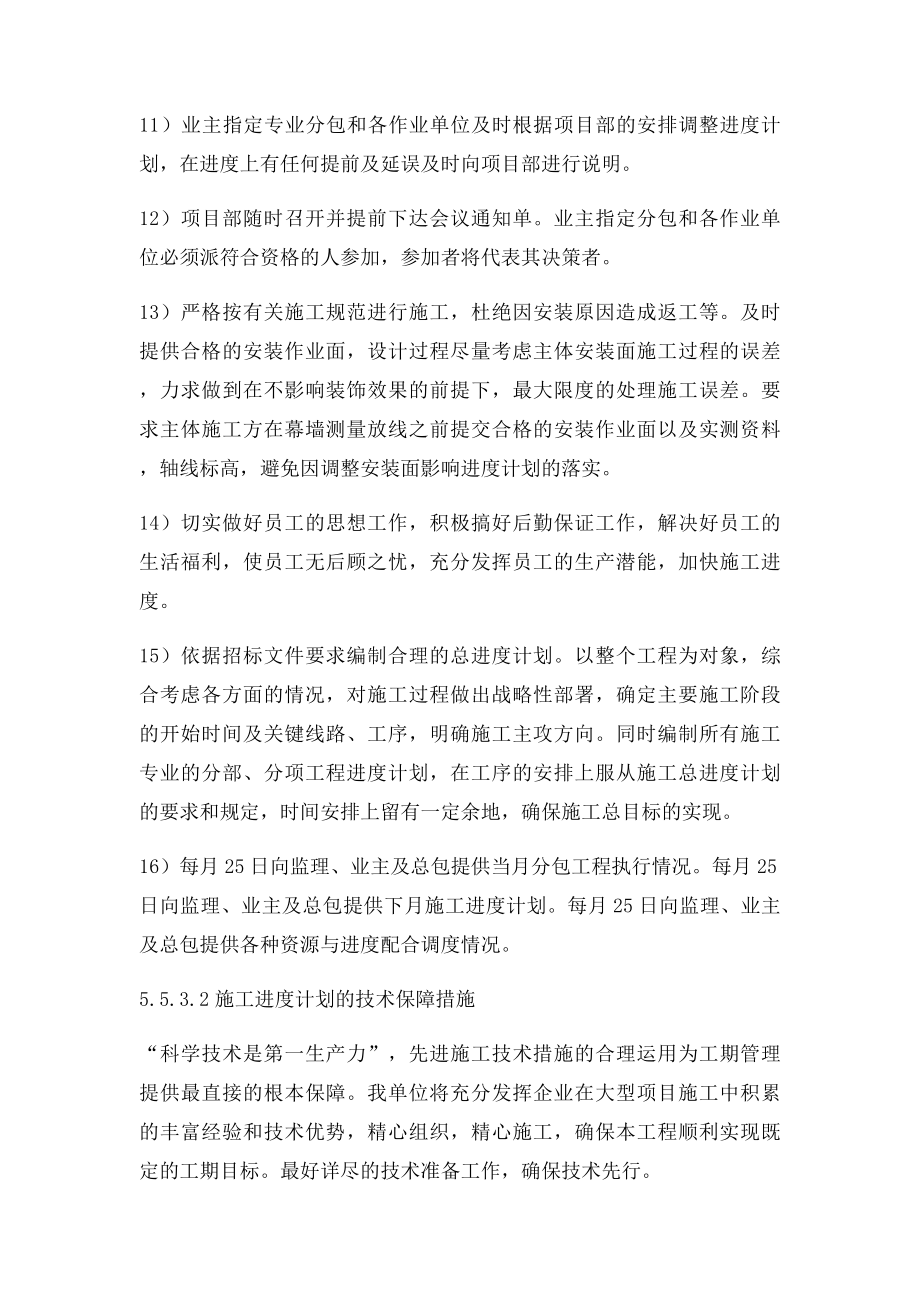 工程进度计划与保证措施(2).docx_第3页