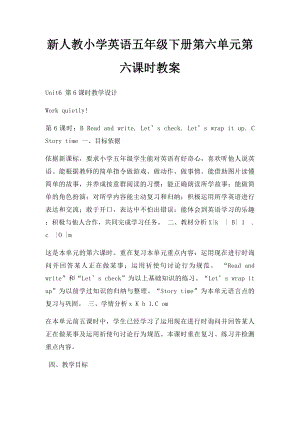 新人教小学英语五年级下册第六单元第六课时教案.docx