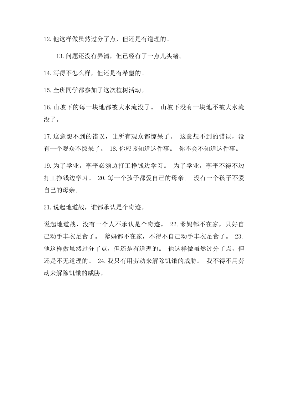 把下面句肯定句改成双重否定句.docx_第2页