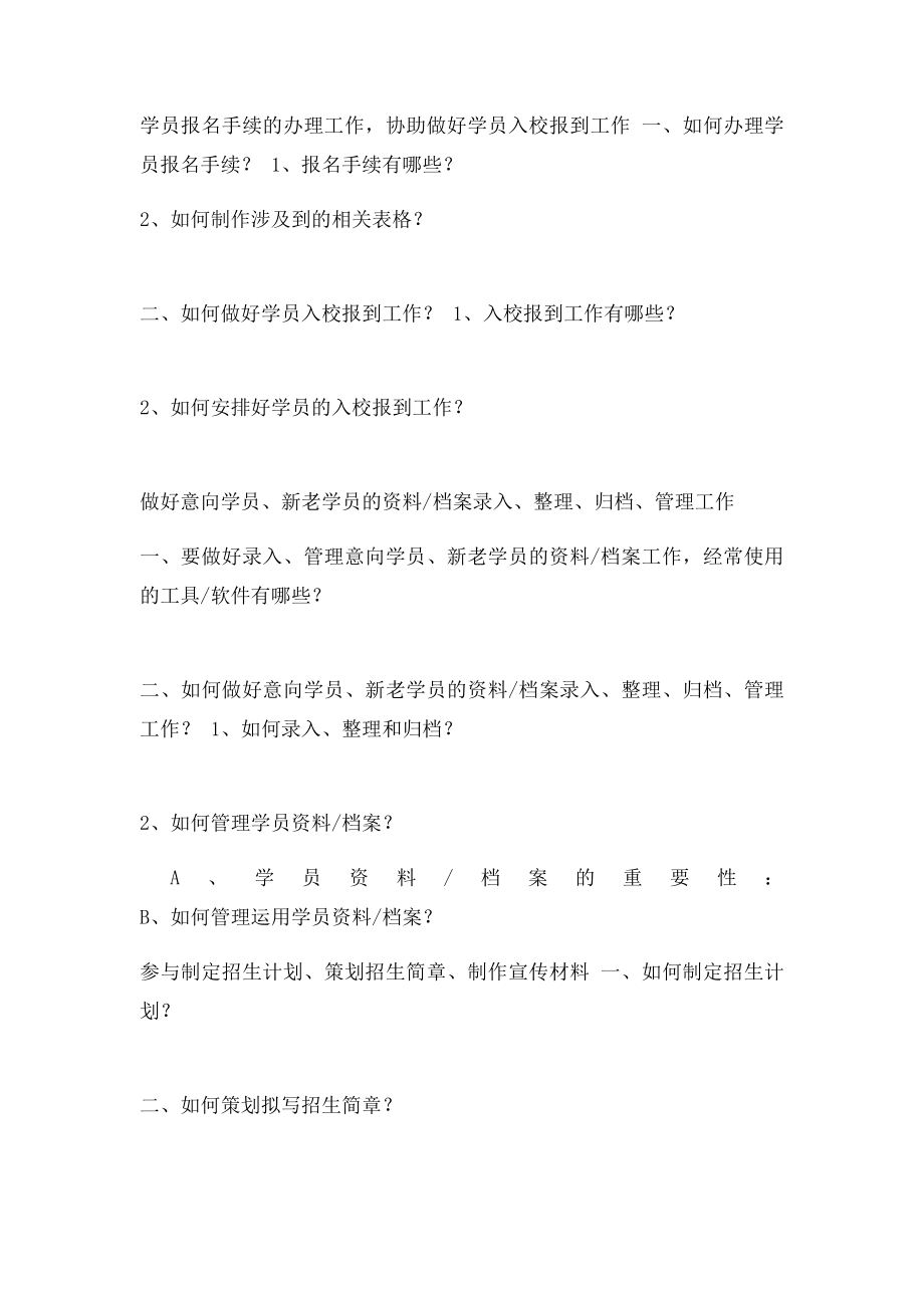 招生专员的岗位职责.docx_第3页