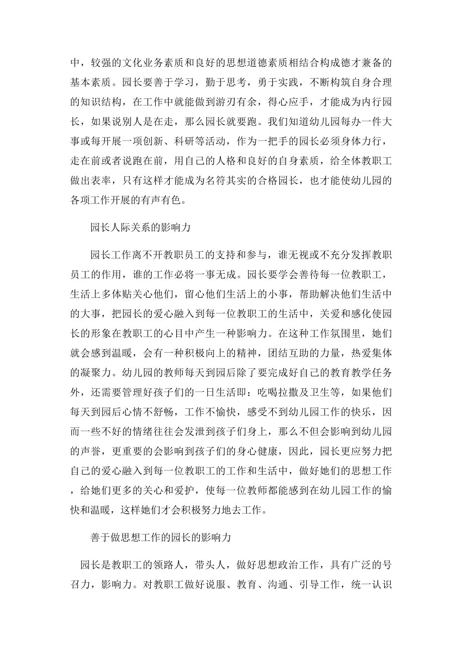 幼儿园园长管理的三个影响力.docx_第2页