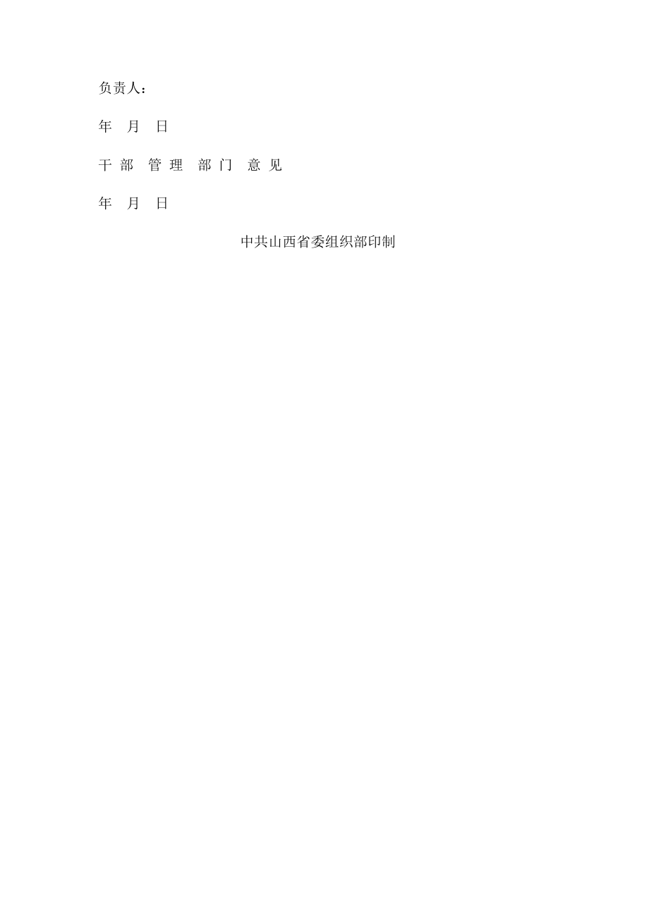 学历学位审核登记表.docx_第2页