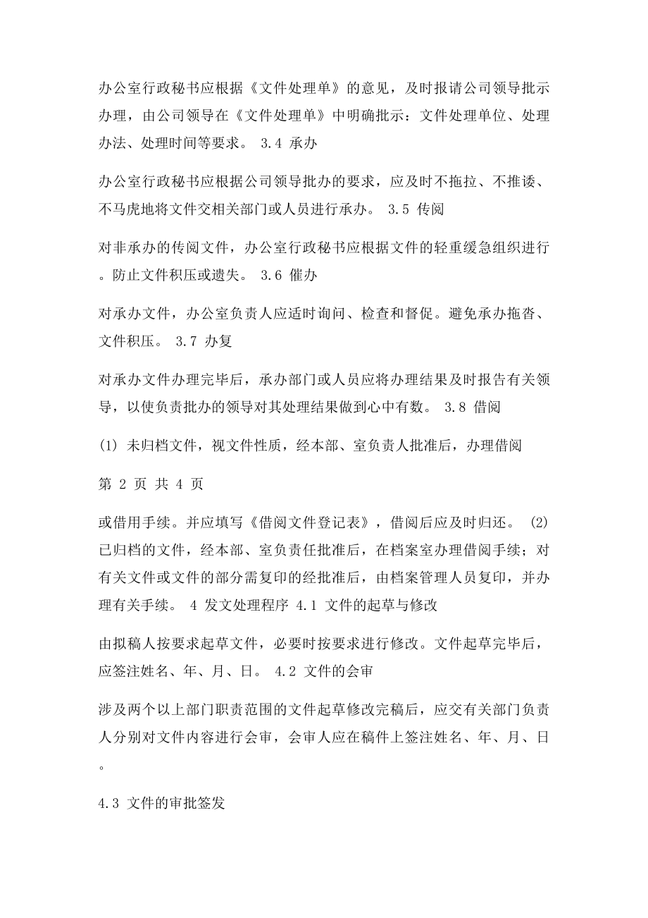 文件收发管理办法.docx_第2页