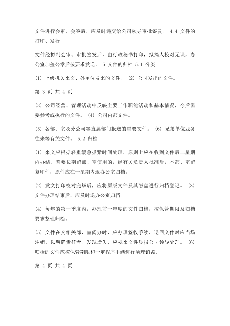 文件收发管理办法.docx_第3页