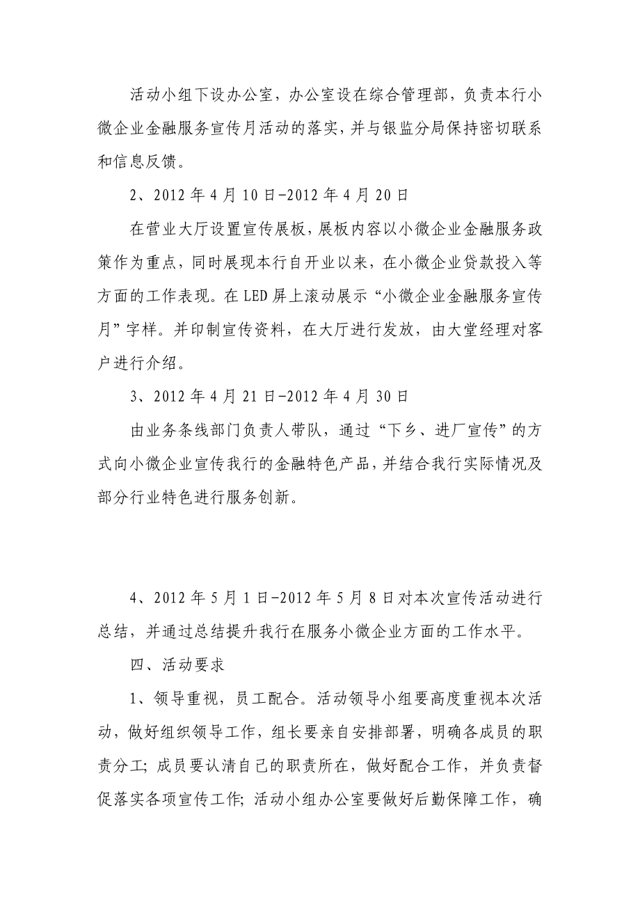 银行“小微企业金融服务宣传月”活动实施方案.doc_第2页