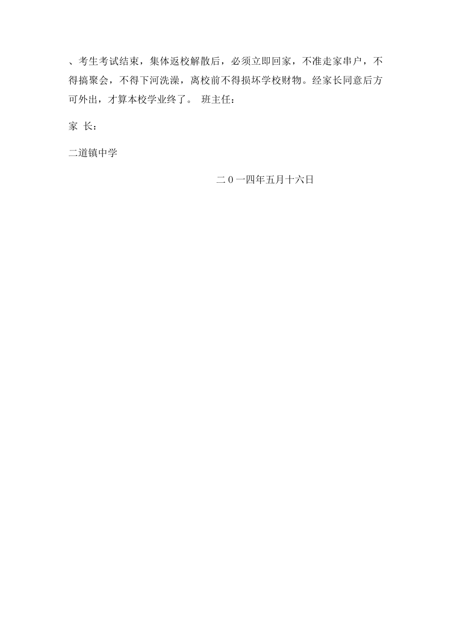 学生中考安全协议书.docx_第3页