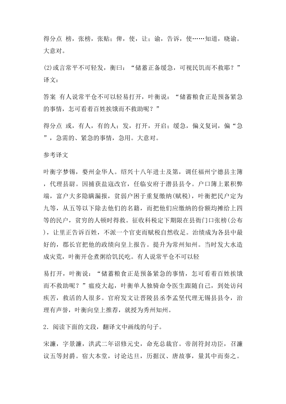 文言文阅读文言翻译.docx_第2页