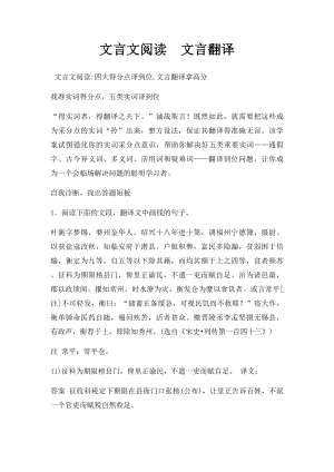 文言文阅读文言翻译.docx