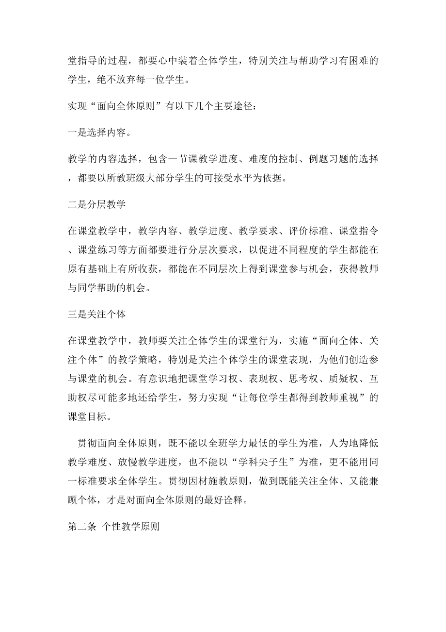 新课堂教学十大原则.docx_第2页