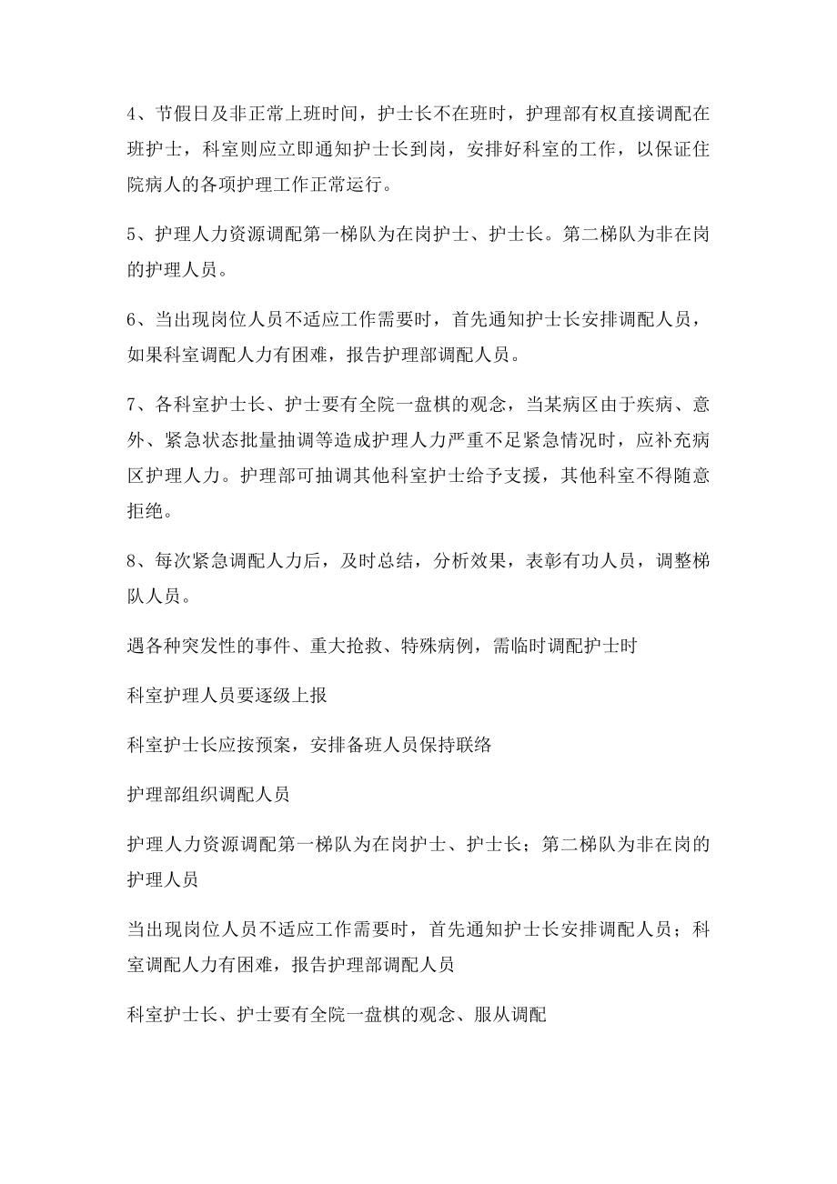 护理应急预案(4).docx_第2页