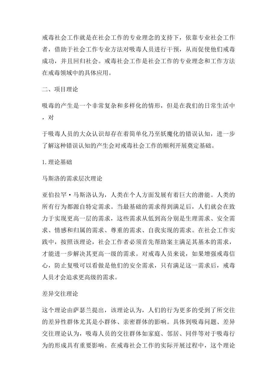 戒毒社会工作项目计划书.docx_第2页