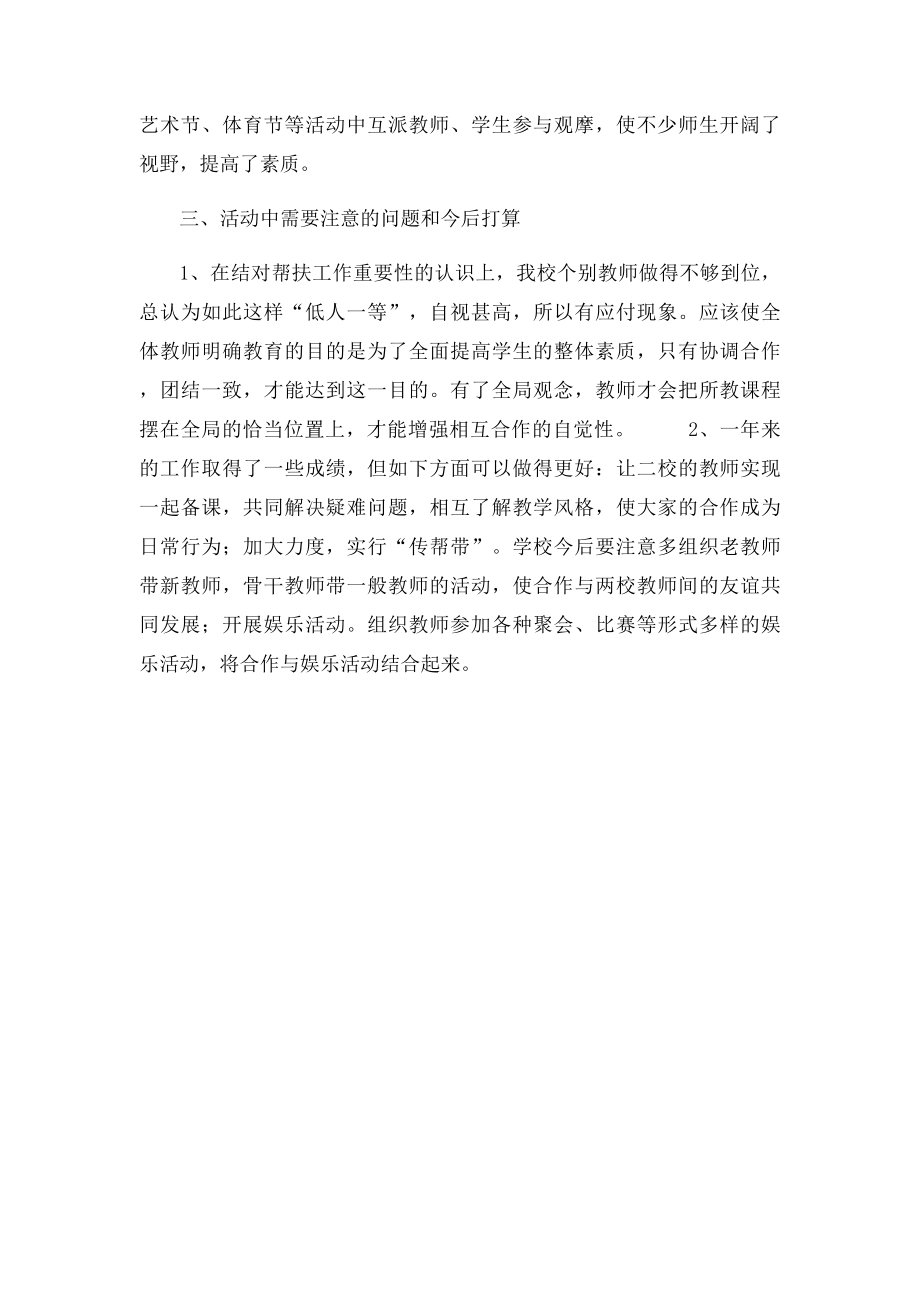 学校间结对帮扶工作经验总结.docx_第2页