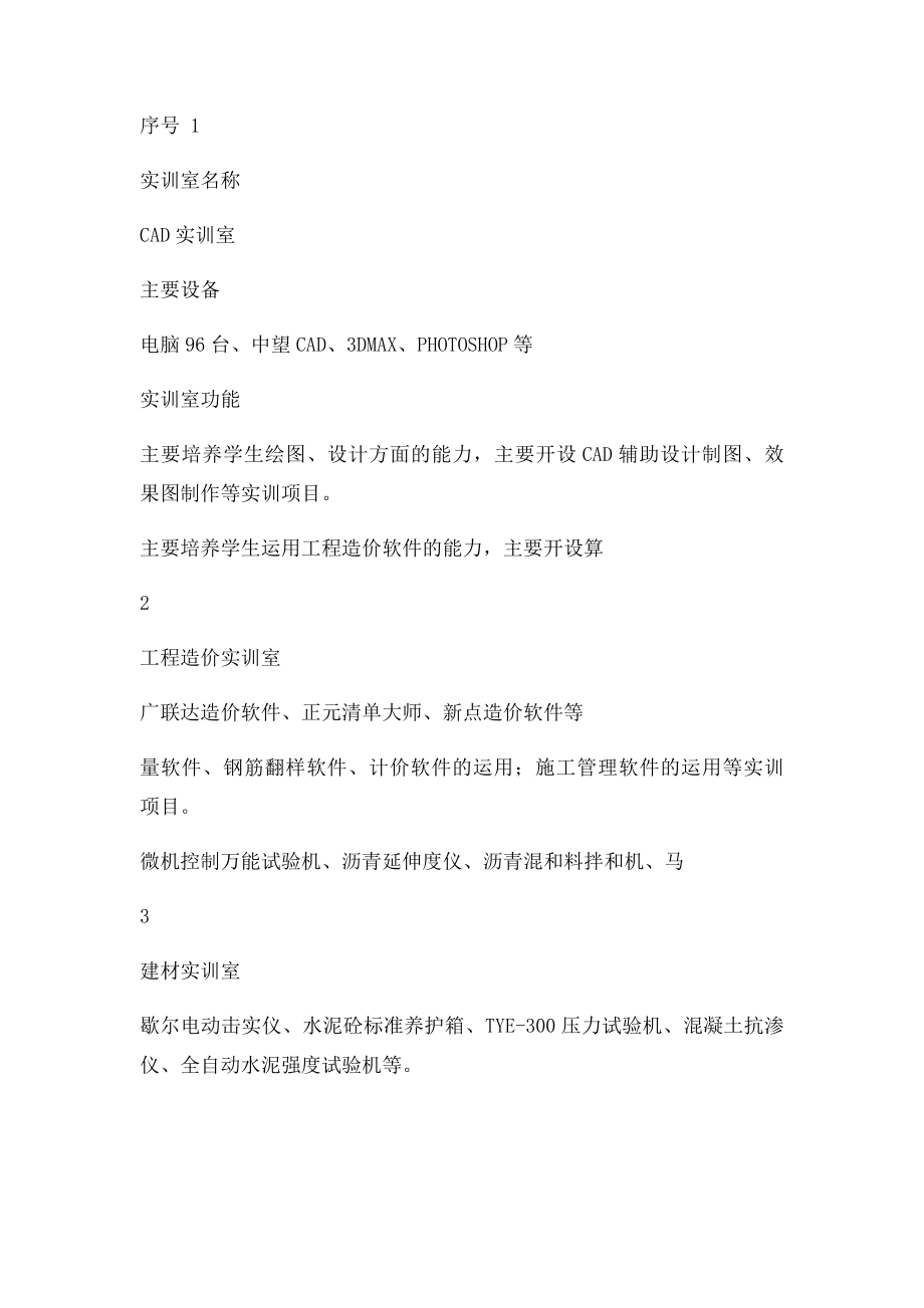 建筑工程系实训中心建设方案.docx_第2页