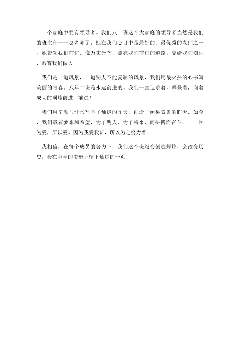 我爱我班的演讲稿.docx_第2页